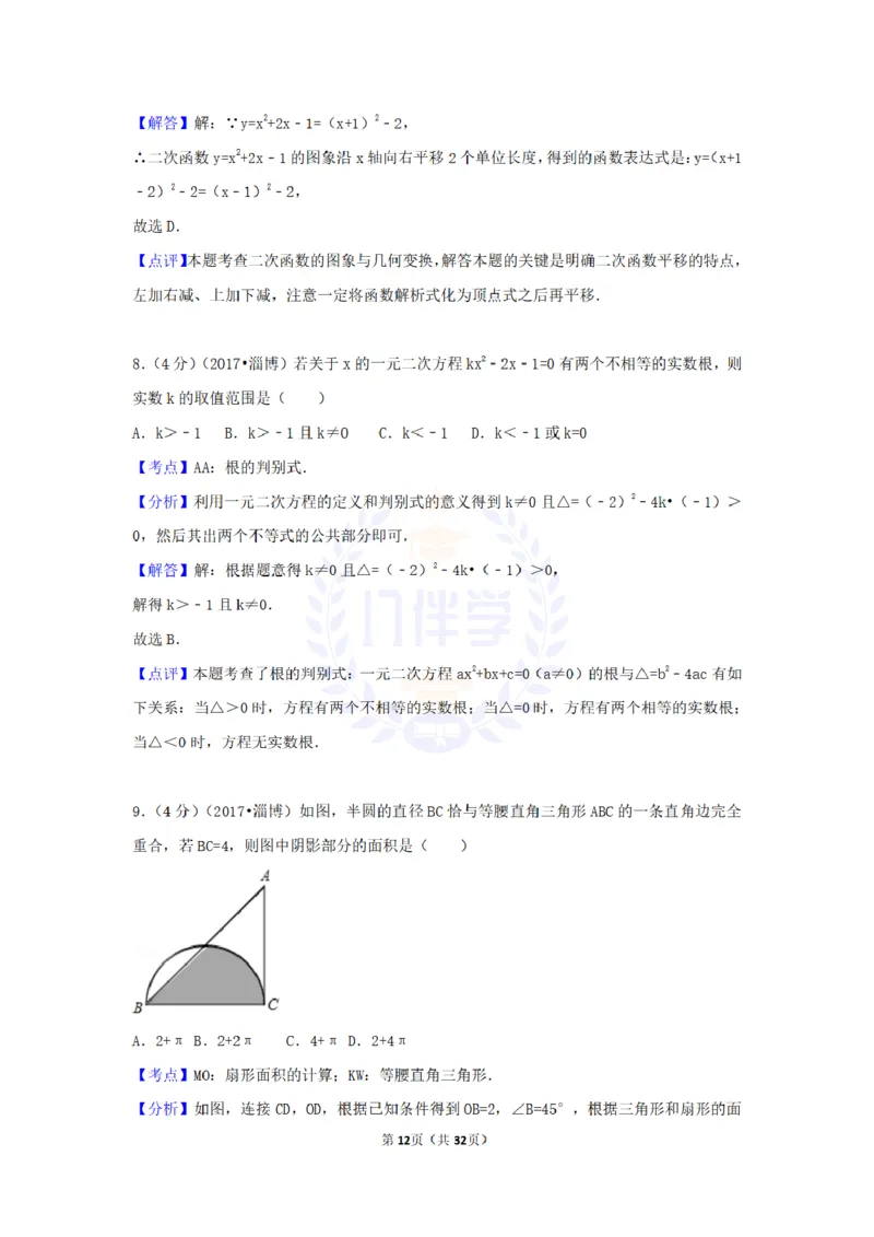 2017年山东省淄博市中考数学试卷（原卷版）_2026版初中金考卷&bull;45套中考试卷汇编系列合集_全国版中考真题(1)_各省市《历年中考真题》2013-2024(10)_历年中考真题（版本二，按省份划分）