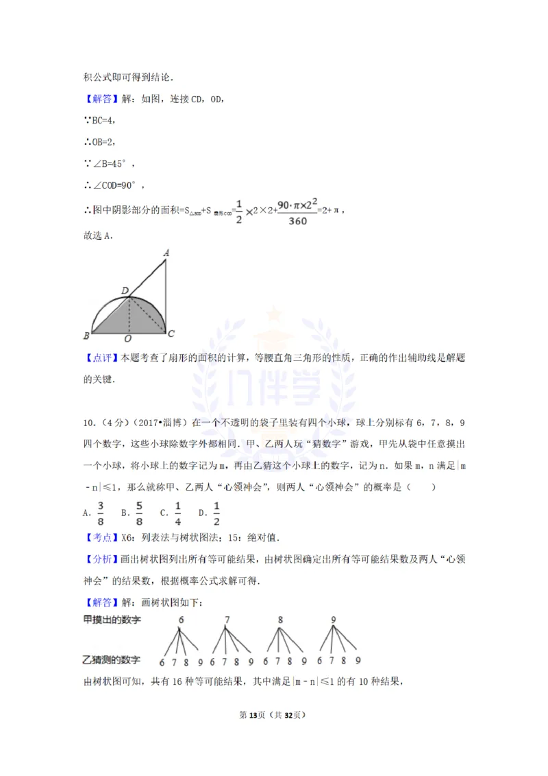 2017年山东省淄博市中考数学试卷（原卷版）_2026版初中金考卷&bull;45套中考试卷汇编系列合集_全国版中考真题(1)_各省市《历年中考真题》2013-2024(10)_历年中考真题（版本二，按省份划分）