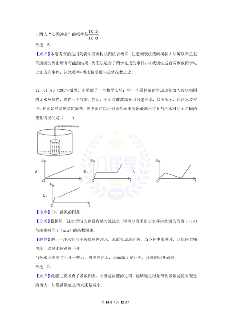 2017年山东省淄博市中考数学试卷（原卷版）_2026版初中金考卷&bull;45套中考试卷汇编系列合集_全国版中考真题(1)_各省市《历年中考真题》2013-2024(10)_历年中考真题（版本二，按省份划分）