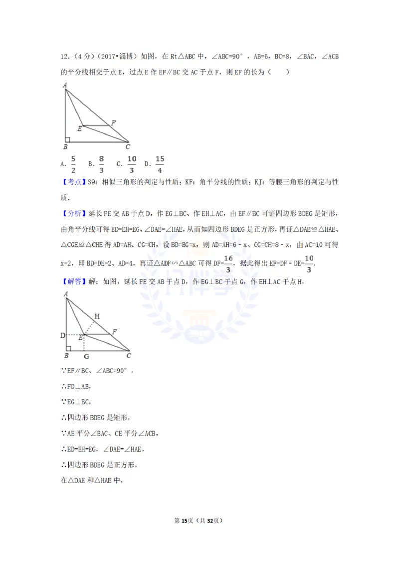 2017年山东省淄博市中考数学试卷（原卷版）_2026版初中金考卷&bull;45套中考试卷汇编系列合集_全国版中考真题(1)_各省市《历年中考真题》2013-2024(10)_历年中考真题（版本二，按省份划分）