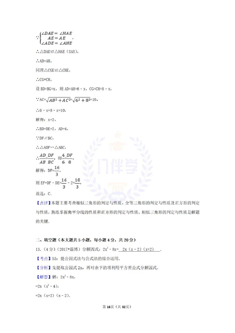 2017年山东省淄博市中考数学试卷（原卷版）_2026版初中金考卷&bull;45套中考试卷汇编系列合集_全国版中考真题(1)_各省市《历年中考真题》2013-2024(10)_历年中考真题（版本二，按省份划分）