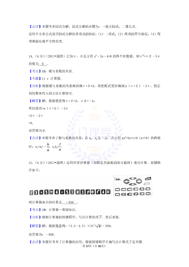 2017年山东省淄博市中考数学试卷（原卷版）_2026版初中金考卷&bull;45套中考试卷汇编系列合集_全国版中考真题(1)_各省市《历年中考真题》2013-2024(10)_历年中考真题（版本二，按省份划分）