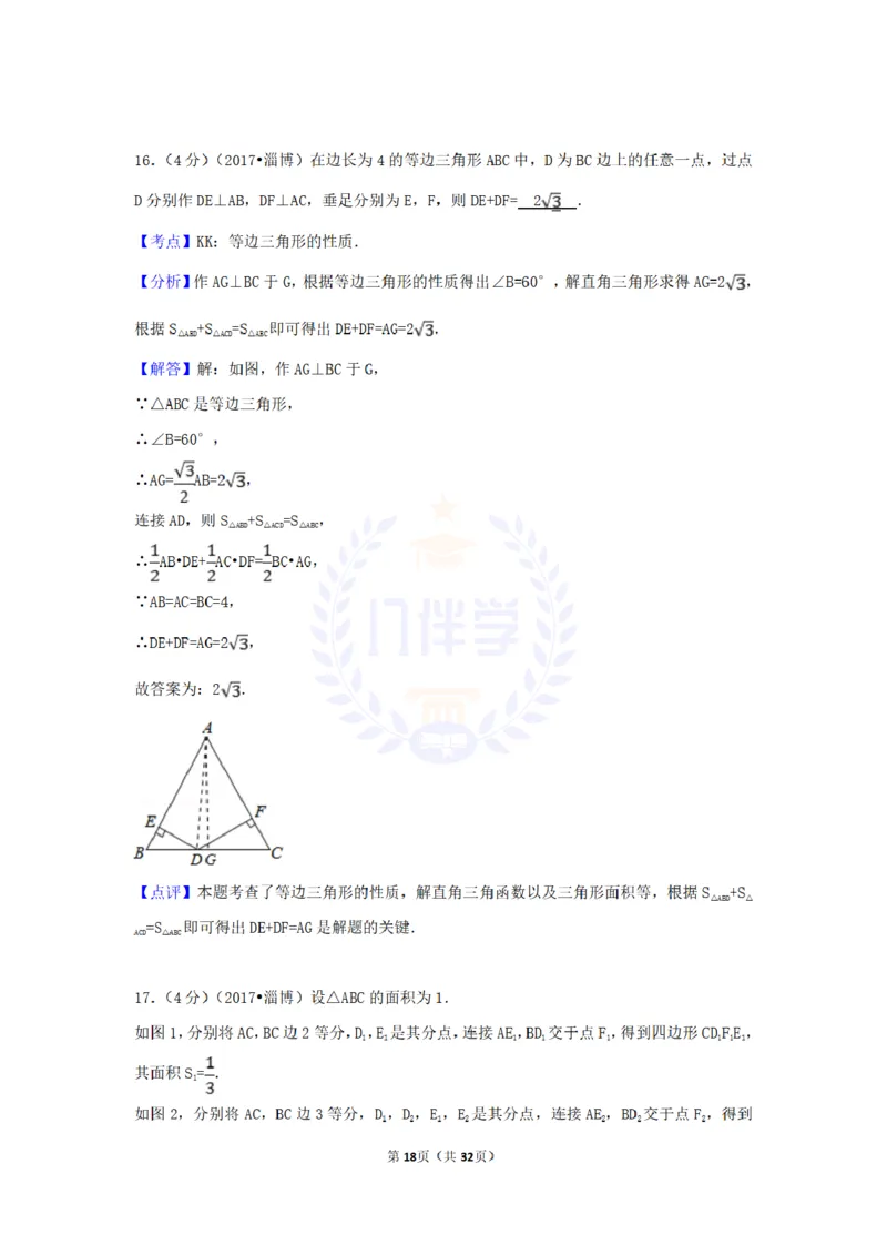 2017年山东省淄博市中考数学试卷（原卷版）_2026版初中金考卷&bull;45套中考试卷汇编系列合集_全国版中考真题(1)_各省市《历年中考真题》2013-2024(10)_历年中考真题（版本二，按省份划分）