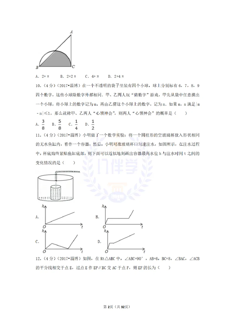 2017年山东省淄博市中考数学试卷（原卷版）_2026版初中金考卷&bull;45套中考试卷汇编系列合集_全国版中考真题(1)_各省市《历年中考真题》2013-2024(10)_历年中考真题（版本二，按省份划分）