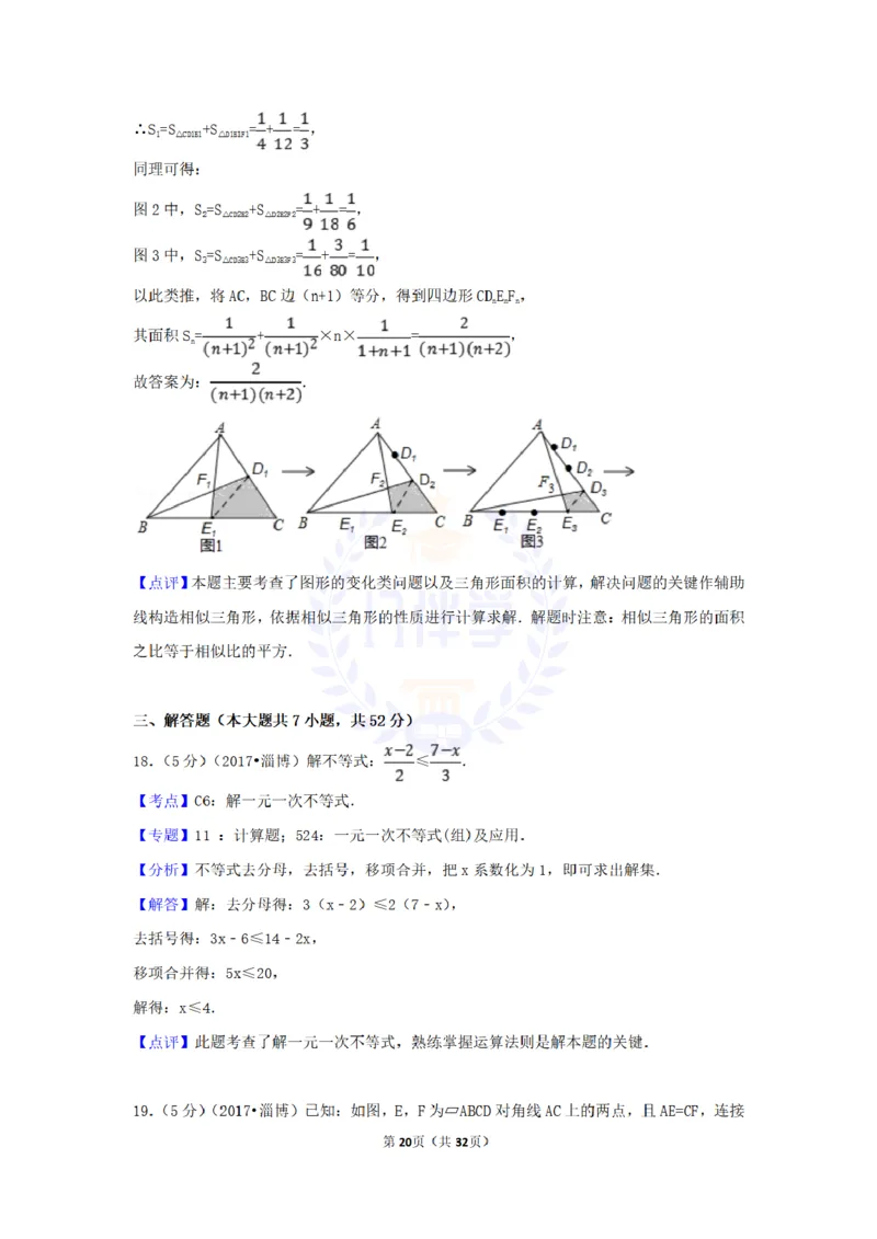 2017年山东省淄博市中考数学试卷（原卷版）_2026版初中金考卷&bull;45套中考试卷汇编系列合集_全国版中考真题(1)_各省市《历年中考真题》2013-2024(10)_历年中考真题（版本二，按省份划分）
