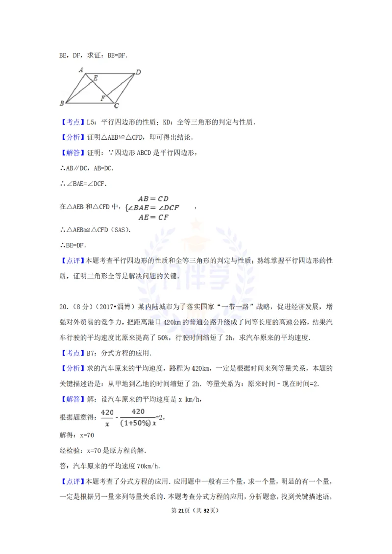 2017年山东省淄博市中考数学试卷（原卷版）_2026版初中金考卷&bull;45套中考试卷汇编系列合集_全国版中考真题(1)_各省市《历年中考真题》2013-2024(10)_历年中考真题（版本二，按省份划分）