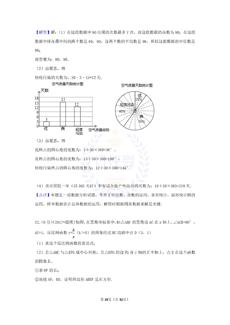 2017年山东省淄博市中考数学试卷（原卷版）_2026版初中金考卷&bull;45套中考试卷汇编系列合集_全国版中考真题(1)_各省市《历年中考真题》2013-2024(10)_历年中考真题（版本二，按省份划分）