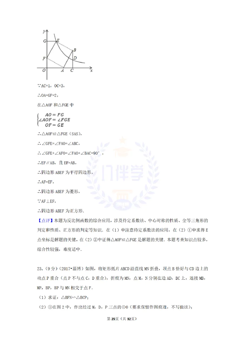 2017年山东省淄博市中考数学试卷（原卷版）_2026版初中金考卷&bull;45套中考试卷汇编系列合集_全国版中考真题(1)_各省市《历年中考真题》2013-2024(10)_历年中考真题（版本二，按省份划分）
