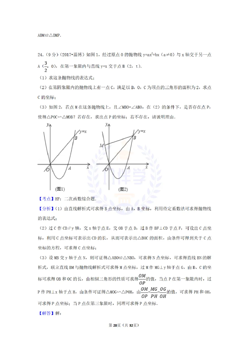 2017年山东省淄博市中考数学试卷（原卷版）_2026版初中金考卷&bull;45套中考试卷汇编系列合集_全国版中考真题(1)_各省市《历年中考真题》2013-2024(10)_历年中考真题（版本二，按省份划分）