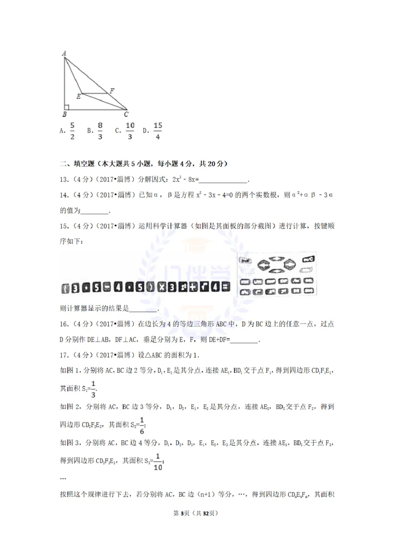 2017年山东省淄博市中考数学试卷（原卷版）_2026版初中金考卷&bull;45套中考试卷汇编系列合集_全国版中考真题(1)_各省市《历年中考真题》2013-2024(10)_历年中考真题（版本二，按省份划分）