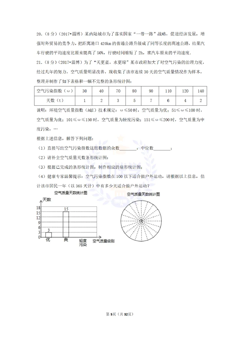2017年山东省淄博市中考数学试卷（原卷版）_2026版初中金考卷&bull;45套中考试卷汇编系列合集_全国版中考真题(1)_各省市《历年中考真题》2013-2024(10)_历年中考真题（版本二，按省份划分）