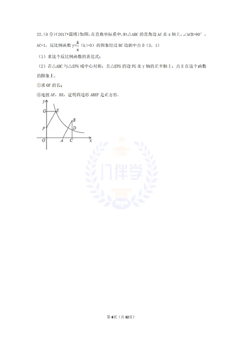 2017年山东省淄博市中考数学试卷（原卷版）_2026版初中金考卷&bull;45套中考试卷汇编系列合集_全国版中考真题(1)_各省市《历年中考真题》2013-2024(10)_历年中考真题（版本二，按省份划分）