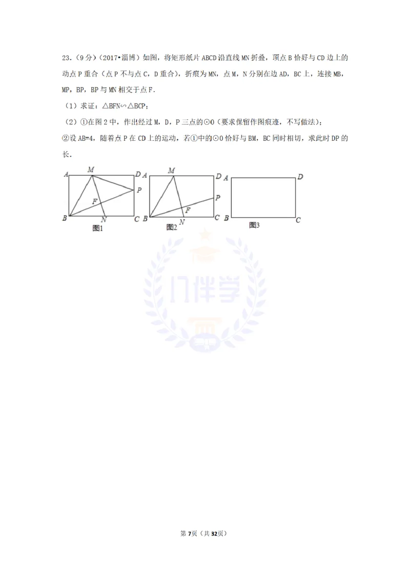 2017年山东省淄博市中考数学试卷（原卷版）_2026版初中金考卷&bull;45套中考试卷汇编系列合集_全国版中考真题(1)_各省市《历年中考真题》2013-2024(10)_历年中考真题（版本二，按省份划分）