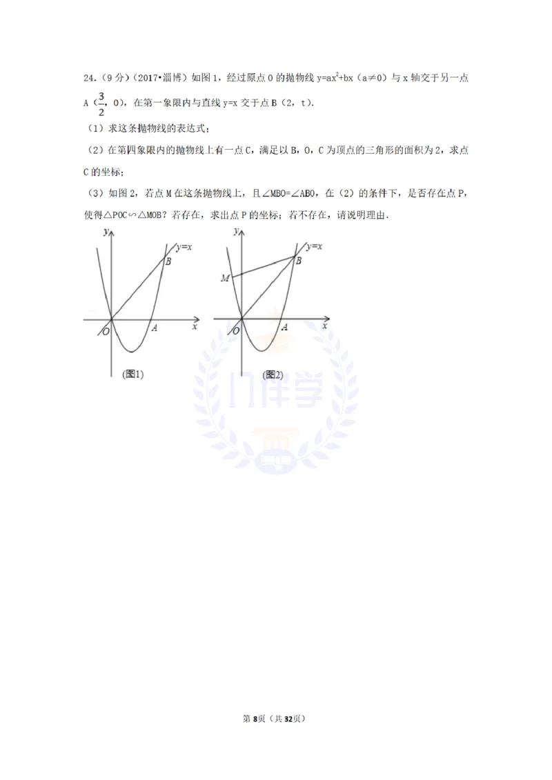 2017年山东省淄博市中考数学试卷（原卷版）_2026版初中金考卷&bull;45套中考试卷汇编系列合集_全国版中考真题(1)_各省市《历年中考真题》2013-2024(10)_历年中考真题（版本二，按省份划分）