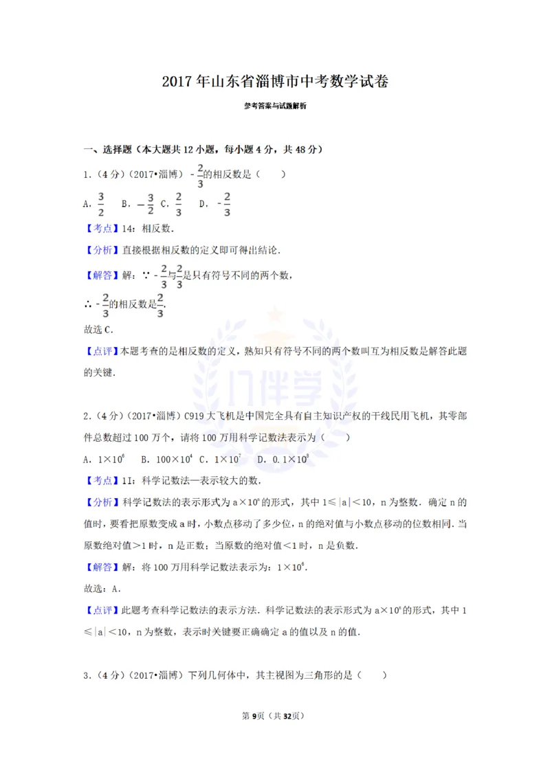 2017年山东省淄博市中考数学试卷（原卷版）_2026版初中金考卷&bull;45套中考试卷汇编系列合集_全国版中考真题(1)_各省市《历年中考真题》2013-2024(10)_历年中考真题（版本二，按省份划分）