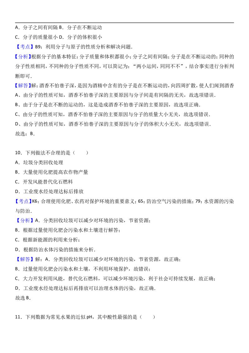 2017云南省化学试卷+答案+解析(word整理版)_2026版初中金考卷&bull;45套中考试卷汇编系列合集_全国版中考真题(1)_各省市《历年中考真题》2013-2024(10)_历年中考真题（版本一，按科目划分）