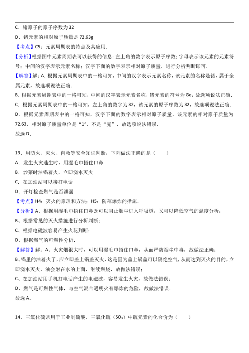 2017云南省化学试卷+答案+解析(word整理版)_2026版初中金考卷&bull;45套中考试卷汇编系列合集_全国版中考真题(1)_各省市《历年中考真题》2013-2024(10)_历年中考真题（版本一，按科目划分）