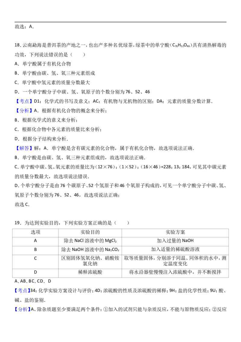 2017云南省化学试卷+答案+解析(word整理版)_2026版初中金考卷&bull;45套中考试卷汇编系列合集_全国版中考真题(1)_各省市《历年中考真题》2013-2024(10)_历年中考真题（版本一，按科目划分）