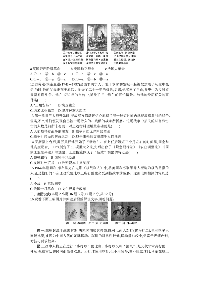 2016沈阳历史试卷+答案+解析(word整理版)_2026版初中金考卷&bull;45套中考试卷汇编系列合集_全国版中考真题(1)_各省市《历年中考真题》2013-2024(10)_历年中考真题（版本一，按科目划分）