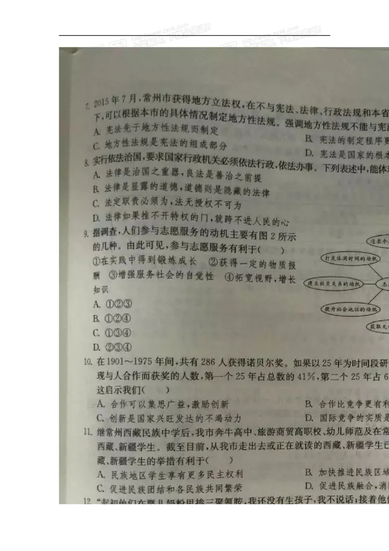 2016年江苏常州道法试卷+答案(图片word版)_2026版初中金考卷&bull;45套中考试卷汇编系列合集_全国版中考真题(1)_各省市《历年中考真题》2013-2024(10)_历年中考真题（版本二，按省份划分）