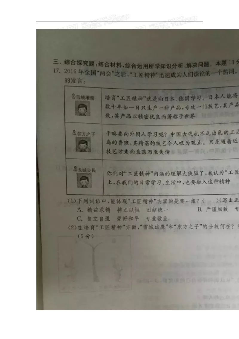 2016年江苏常州道法试卷+答案(图片word版)_2026版初中金考卷&bull;45套中考试卷汇编系列合集_全国版中考真题(1)_各省市《历年中考真题》2013-2024(10)_历年中考真题（版本二，按省份划分）