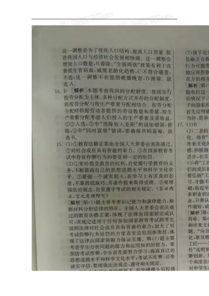 2016年江苏常州道法试卷+答案(图片word版)_2026版初中金考卷&bull;45套中考试卷汇编系列合集_全国版中考真题(1)_各省市《历年中考真题》2013-2024(10)_历年中考真题（版本二，按省份划分）