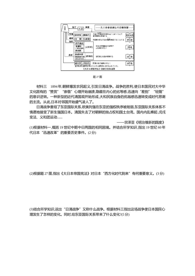 2016广东历史试卷+答案+解析(word整理版)_2026版初中金考卷&bull;45套中考试卷汇编系列合集_全国版中考真题(1)_各省市《历年中考真题》2013-2024(10)_历年中考真题（版本一，按科目划分）