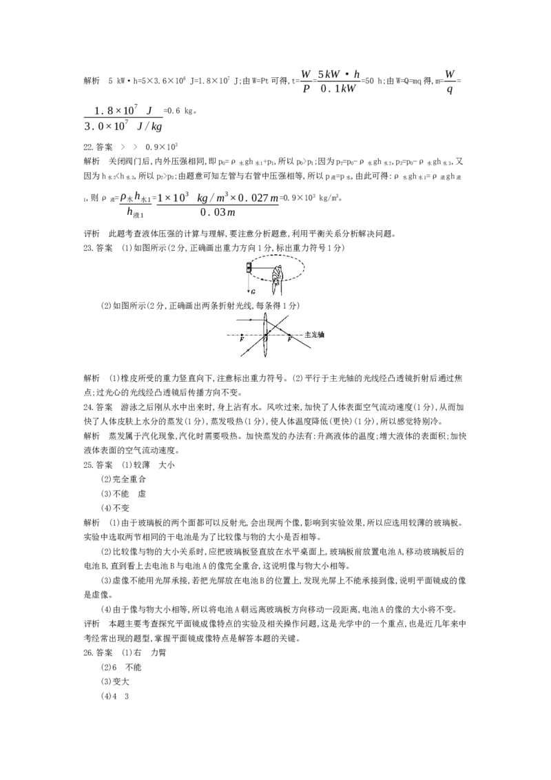 2016广西南宁物理试卷+答案+解析(word整理版)_2026版初中金考卷&bull;45套中考试卷汇编系列合集_全国版中考真题(1)_各省市《历年中考真题》2013-2024(10)_历年中考真题（版本一，按科目划分）