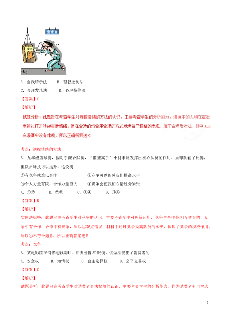 2016年浙江丽水道法试卷+答案+解析(word整理版)_2026版初中金考卷&bull;45套中考试卷汇编系列合集_全国版中考真题(1)_各省市《历年中考真题》2013-2024(10)_7.初中历史历年中考真题（2013-2024）