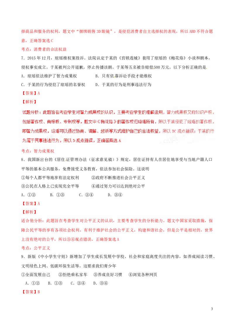 2016年浙江丽水道法试卷+答案+解析(word整理版)_2026版初中金考卷&bull;45套中考试卷汇编系列合集_全国版中考真题(1)_各省市《历年中考真题》2013-2024(10)_7.初中历史历年中考真题（2013-2024）