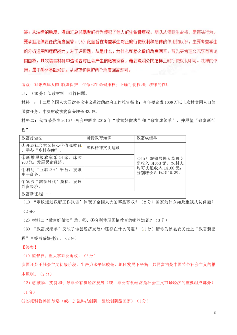 2016年浙江丽水道法试卷+答案+解析(word整理版)_2026版初中金考卷&bull;45套中考试卷汇编系列合集_全国版中考真题(1)_各省市《历年中考真题》2013-2024(10)_7.初中历史历年中考真题（2013-2024）