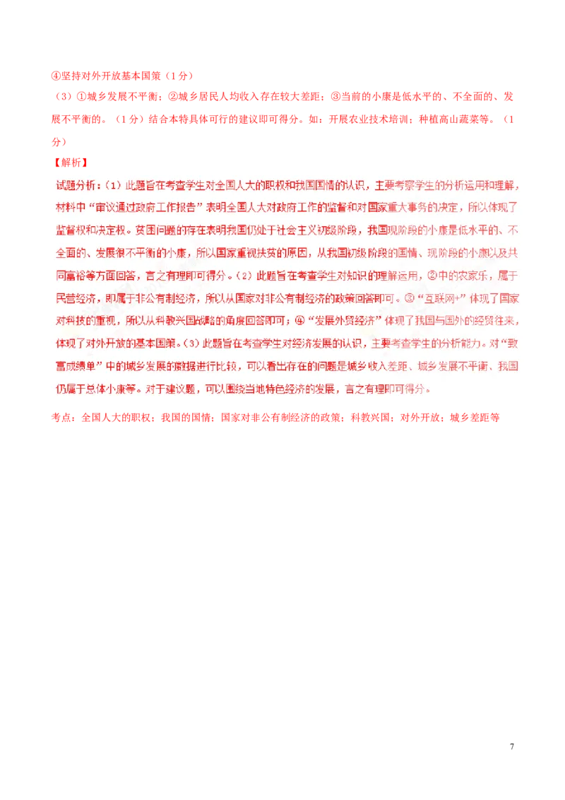 2016年浙江丽水道法试卷+答案+解析(word整理版)_2026版初中金考卷&bull;45套中考试卷汇编系列合集_全国版中考真题(1)_各省市《历年中考真题》2013-2024(10)_7.初中历史历年中考真题（2013-2024）