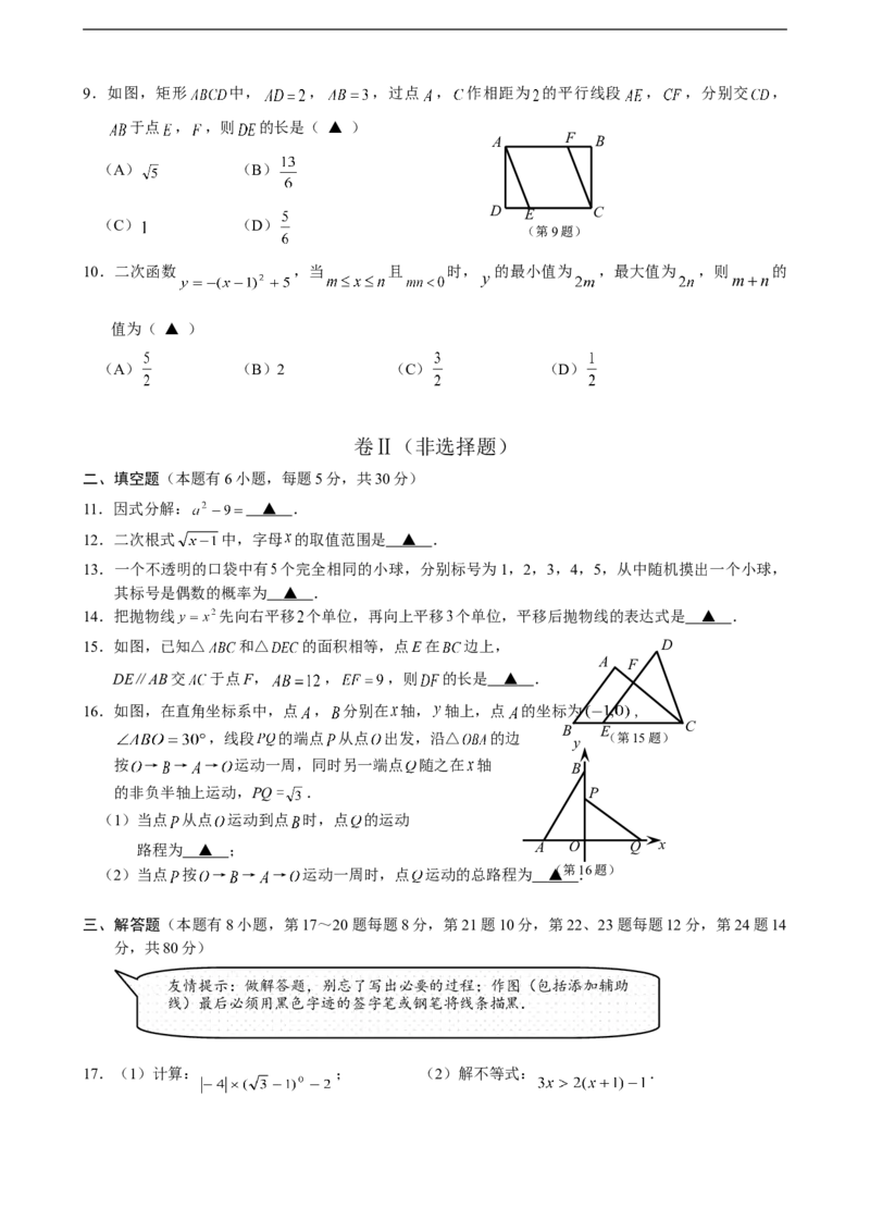 2016年浙江嘉兴数学试卷+答案(word整理版)_2026版初中金考卷&bull;45套中考试卷汇编系列合集_全国版中考真题(1)_各省市《历年中考真题》2013-2024(10)_历年中考真题（版本二，按省份划分）