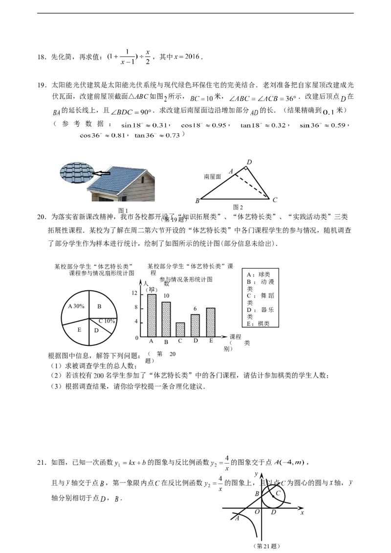 2016年浙江嘉兴数学试卷+答案(word整理版)_2026版初中金考卷&bull;45套中考试卷汇编系列合集_全国版中考真题(1)_各省市《历年中考真题》2013-2024(10)_历年中考真题（版本二，按省份划分）