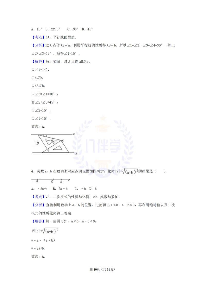 2017年山东省枣庄市中考数学试卷（解析版）_2026版初中金考卷&bull;45套中考试卷汇编系列合集_全国版中考真题(1)_各省市《历年中考真题》2013-2024(10)_历年中考真题（版本二，按省份划分）
