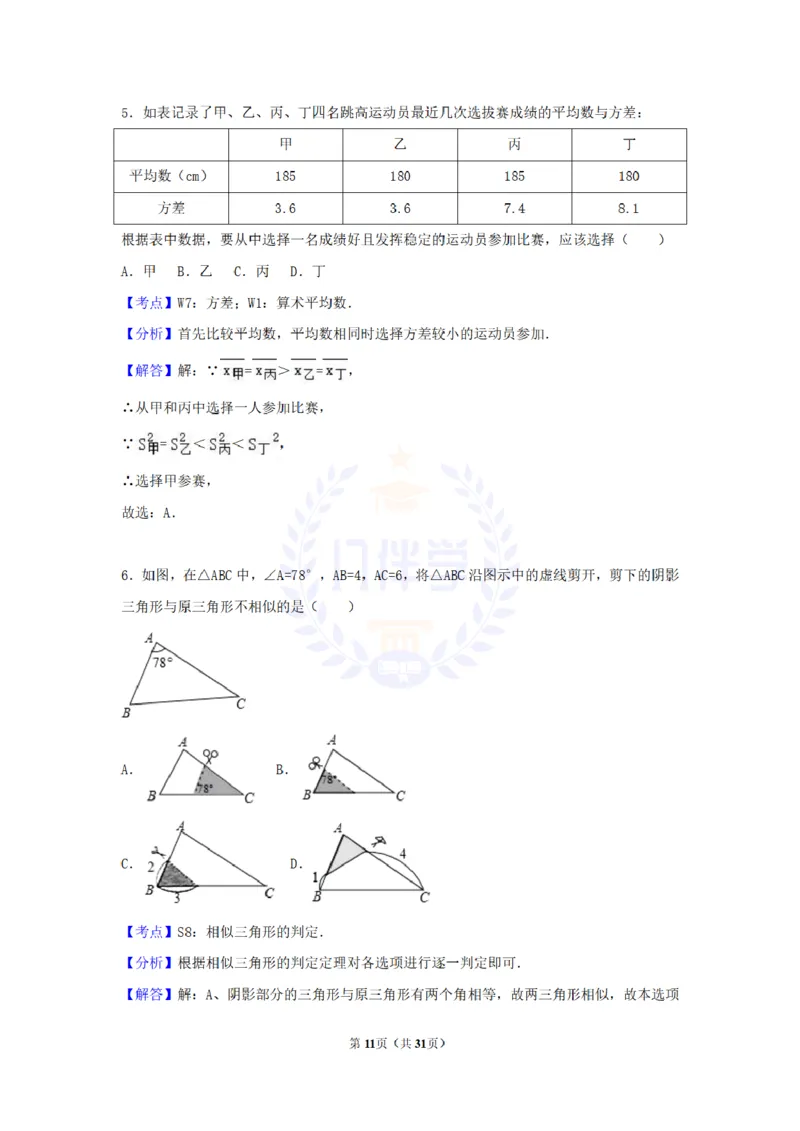 2017年山东省枣庄市中考数学试卷（解析版）_2026版初中金考卷&bull;45套中考试卷汇编系列合集_全国版中考真题(1)_各省市《历年中考真题》2013-2024(10)_历年中考真题（版本二，按省份划分）