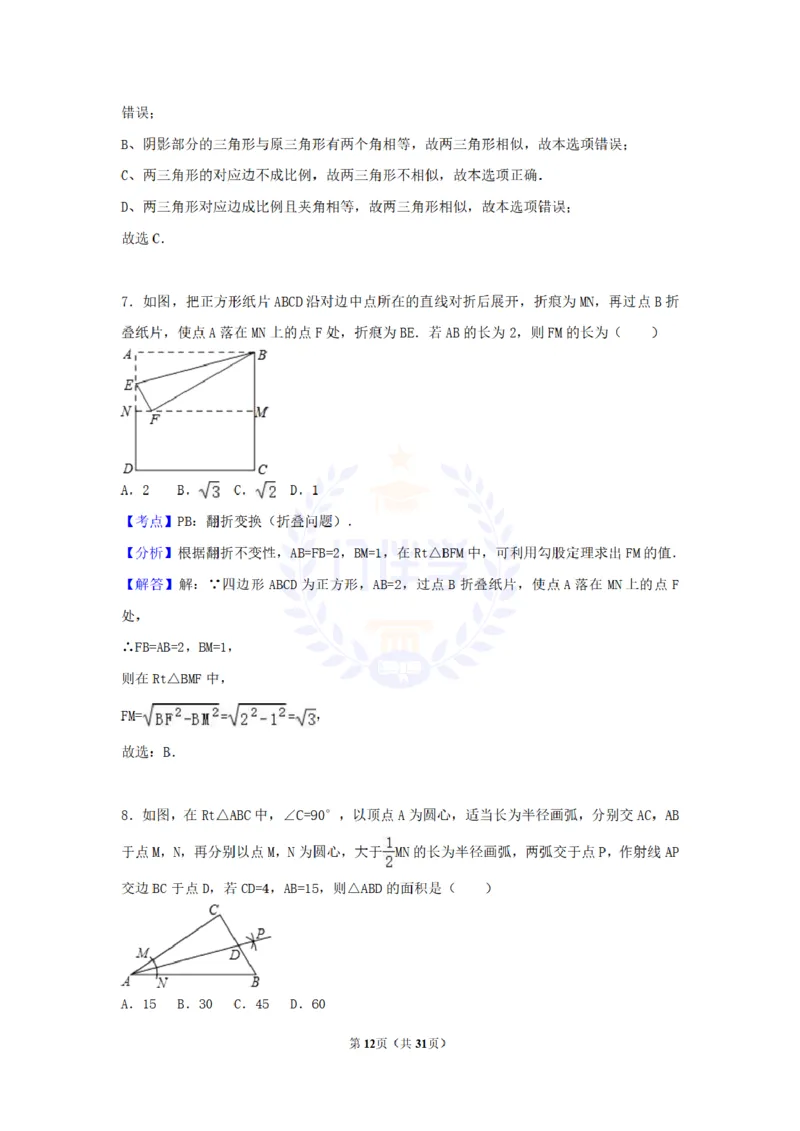 2017年山东省枣庄市中考数学试卷（解析版）_2026版初中金考卷&bull;45套中考试卷汇编系列合集_全国版中考真题(1)_各省市《历年中考真题》2013-2024(10)_历年中考真题（版本二，按省份划分）