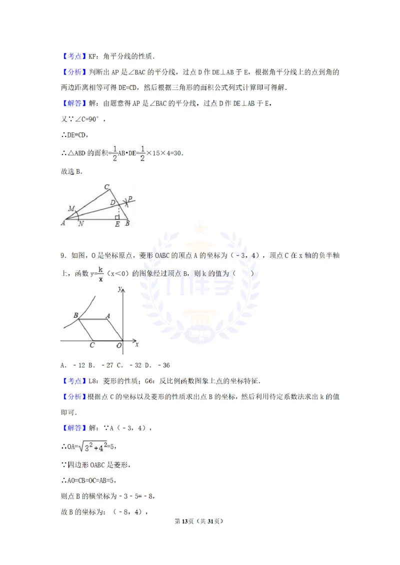 2017年山东省枣庄市中考数学试卷（解析版）_2026版初中金考卷&bull;45套中考试卷汇编系列合集_全国版中考真题(1)_各省市《历年中考真题》2013-2024(10)_历年中考真题（版本二，按省份划分）