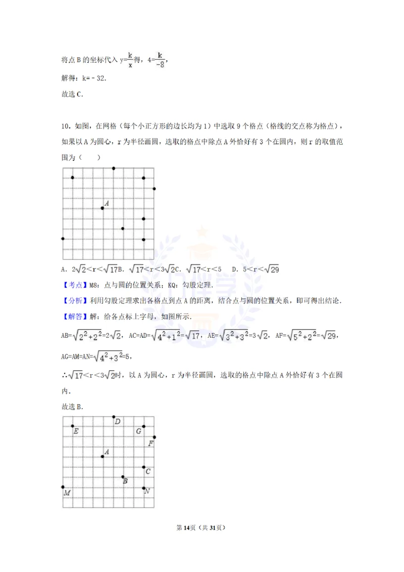 2017年山东省枣庄市中考数学试卷（解析版）_2026版初中金考卷&bull;45套中考试卷汇编系列合集_全国版中考真题(1)_各省市《历年中考真题》2013-2024(10)_历年中考真题（版本二，按省份划分）