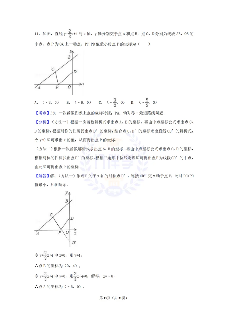 2017年山东省枣庄市中考数学试卷（解析版）_2026版初中金考卷&bull;45套中考试卷汇编系列合集_全国版中考真题(1)_各省市《历年中考真题》2013-2024(10)_历年中考真题（版本二，按省份划分）