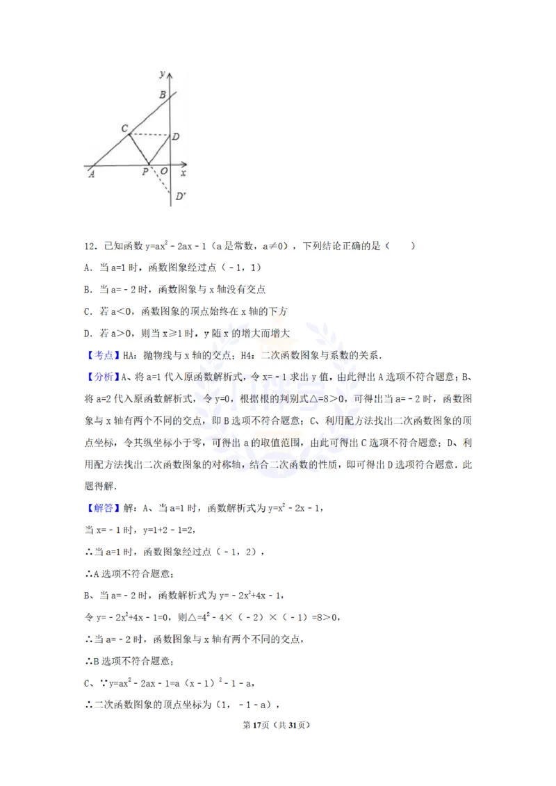 2017年山东省枣庄市中考数学试卷（解析版）_2026版初中金考卷&bull;45套中考试卷汇编系列合集_全国版中考真题(1)_各省市《历年中考真题》2013-2024(10)_历年中考真题（版本二，按省份划分）