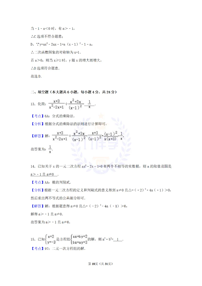 2017年山东省枣庄市中考数学试卷（解析版）_2026版初中金考卷&bull;45套中考试卷汇编系列合集_全国版中考真题(1)_各省市《历年中考真题》2013-2024(10)_历年中考真题（版本二，按省份划分）