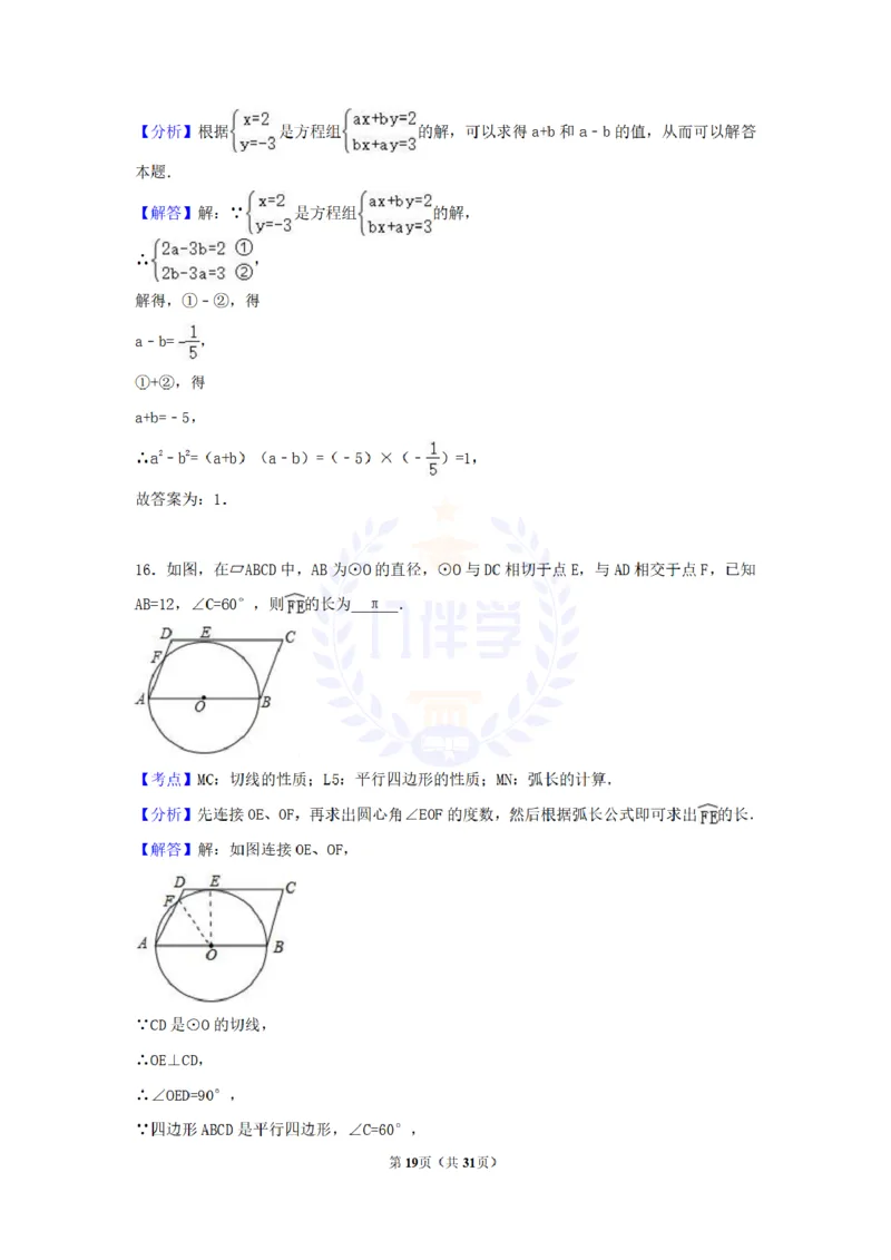 2017年山东省枣庄市中考数学试卷（解析版）_2026版初中金考卷&bull;45套中考试卷汇编系列合集_全国版中考真题(1)_各省市《历年中考真题》2013-2024(10)_历年中考真题（版本二，按省份划分）