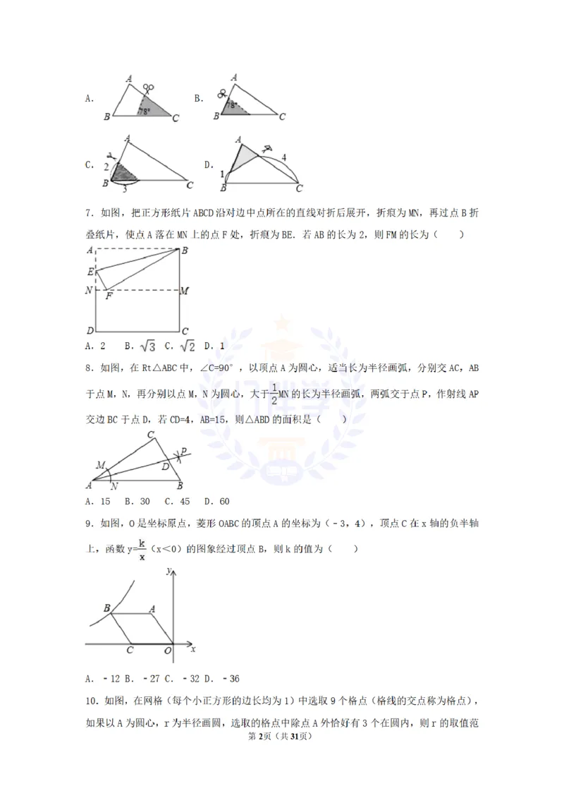 2017年山东省枣庄市中考数学试卷（解析版）_2026版初中金考卷&bull;45套中考试卷汇编系列合集_全国版中考真题(1)_各省市《历年中考真题》2013-2024(10)_历年中考真题（版本二，按省份划分）