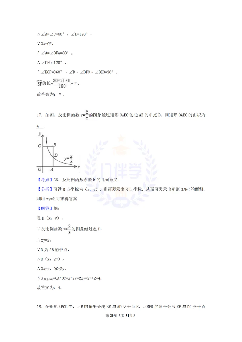 2017年山东省枣庄市中考数学试卷（解析版）_2026版初中金考卷&bull;45套中考试卷汇编系列合集_全国版中考真题(1)_各省市《历年中考真题》2013-2024(10)_历年中考真题（版本二，按省份划分）