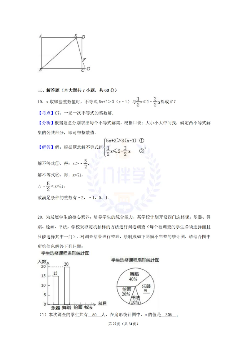 2017年山东省枣庄市中考数学试卷（解析版）_2026版初中金考卷&bull;45套中考试卷汇编系列合集_全国版中考真题(1)_各省市《历年中考真题》2013-2024(10)_历年中考真题（版本二，按省份划分）