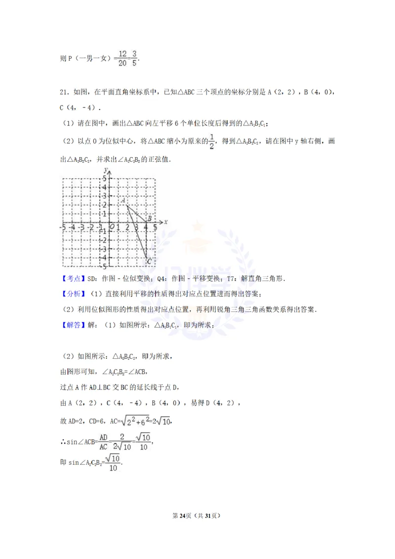 2017年山东省枣庄市中考数学试卷（解析版）_2026版初中金考卷&bull;45套中考试卷汇编系列合集_全国版中考真题(1)_各省市《历年中考真题》2013-2024(10)_历年中考真题（版本二，按省份划分）