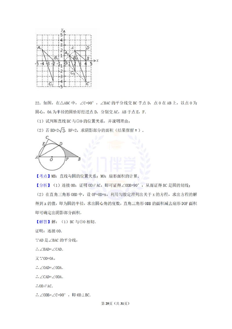 2017年山东省枣庄市中考数学试卷（解析版）_2026版初中金考卷&bull;45套中考试卷汇编系列合集_全国版中考真题(1)_各省市《历年中考真题》2013-2024(10)_历年中考真题（版本二，按省份划分）