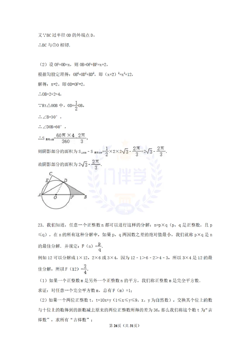 2017年山东省枣庄市中考数学试卷（解析版）_2026版初中金考卷&bull;45套中考试卷汇编系列合集_全国版中考真题(1)_各省市《历年中考真题》2013-2024(10)_历年中考真题（版本二，按省份划分）