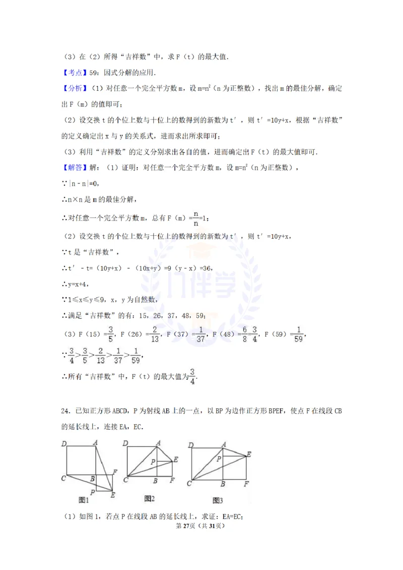 2017年山东省枣庄市中考数学试卷（解析版）_2026版初中金考卷&bull;45套中考试卷汇编系列合集_全国版中考真题(1)_各省市《历年中考真题》2013-2024(10)_历年中考真题（版本二，按省份划分）